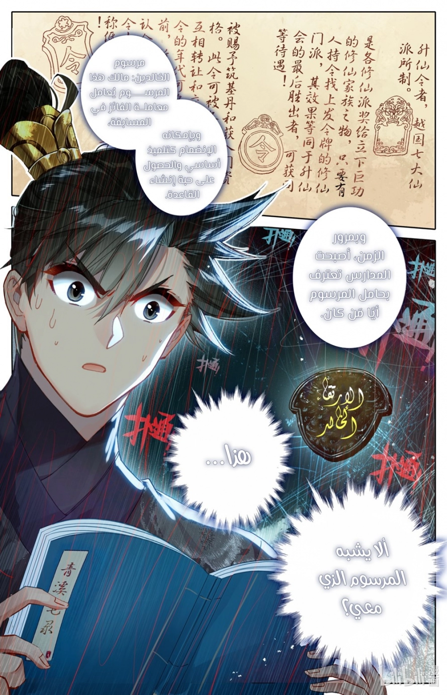 صفحة 9 — Mortal Cultivation: biography الفصل 64