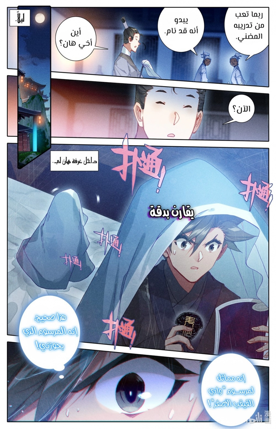 صفحة 10 — Mortal Cultivation: biography الفصل 64