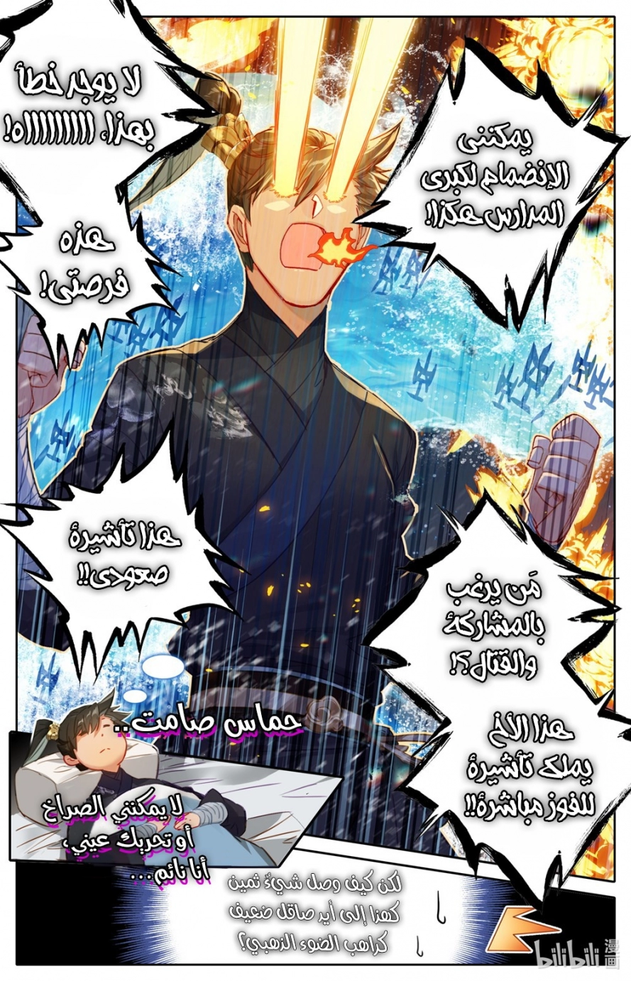 صفحة 11 — Mortal Cultivation: biography الفصل 64