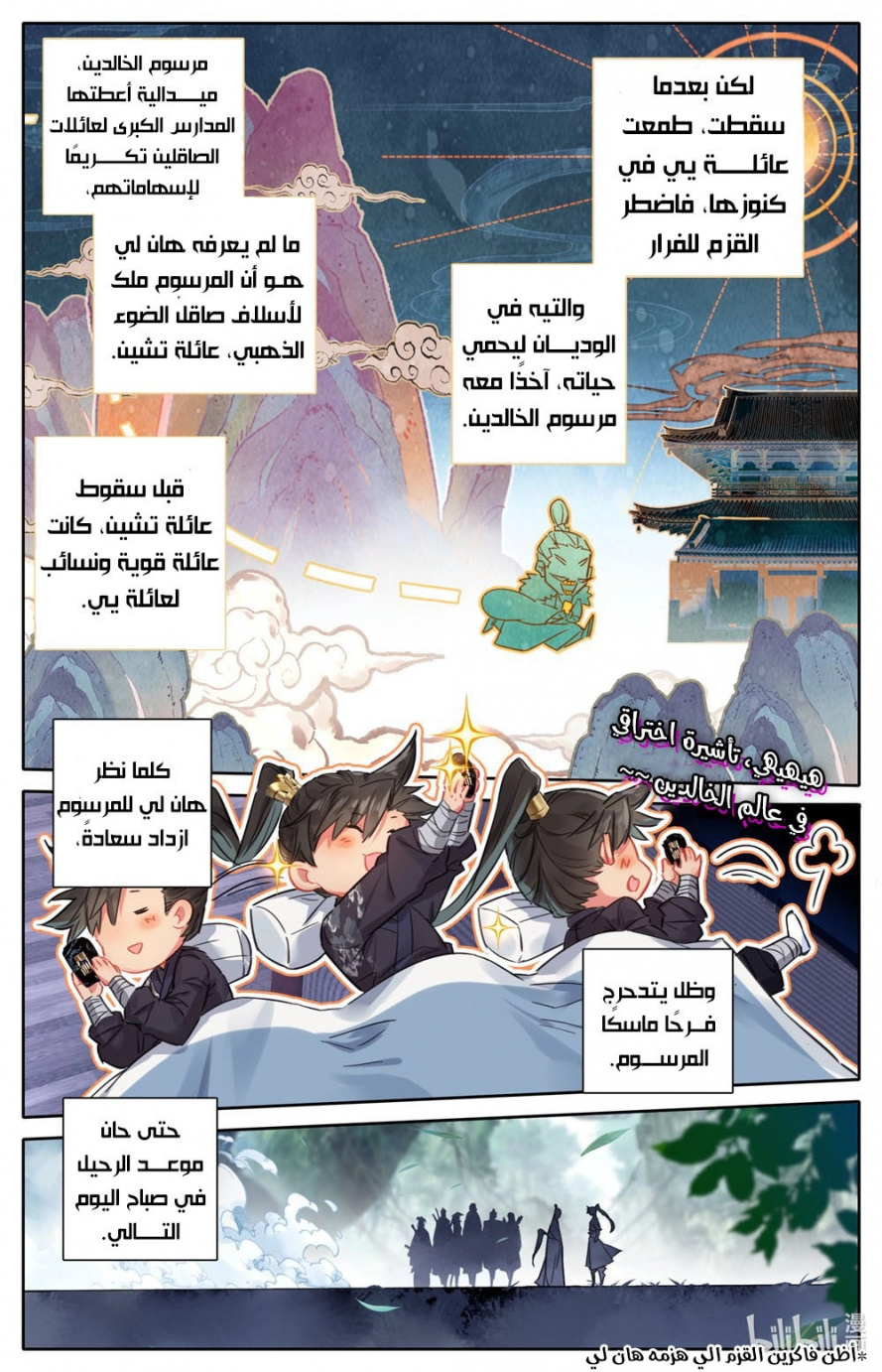 صفحة 12 — Mortal Cultivation: biography الفصل 64