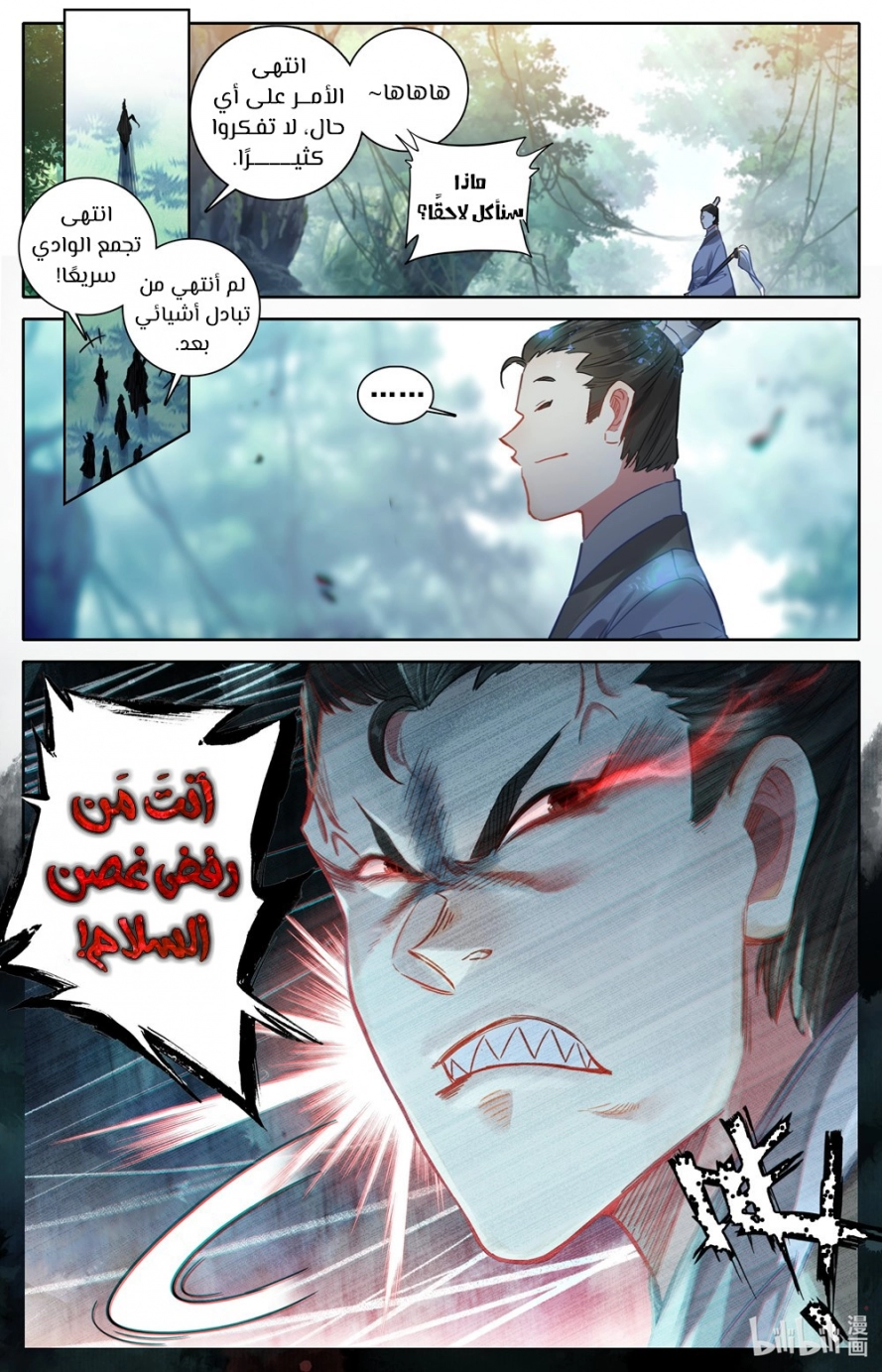 صفحة 1 — Mortal Cultivation: biography الفصل 65