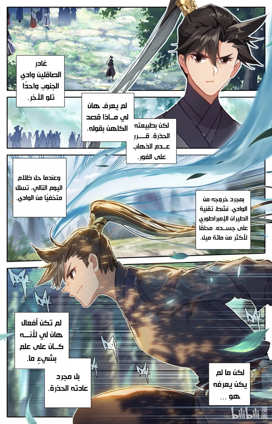 صفحة 3 — Mortal Cultivation: biography الفصل 65