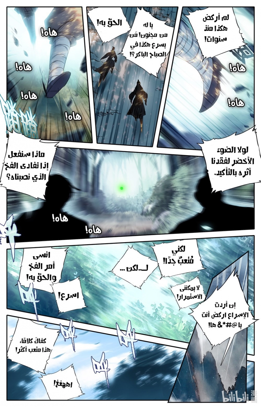 صفحة 4 — Mortal Cultivation: biography الفصل 65