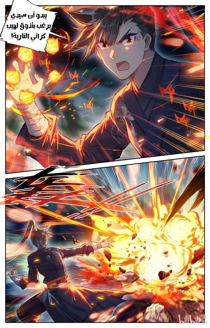 صفحة 7 — Mortal Cultivation: biography الفصل 65