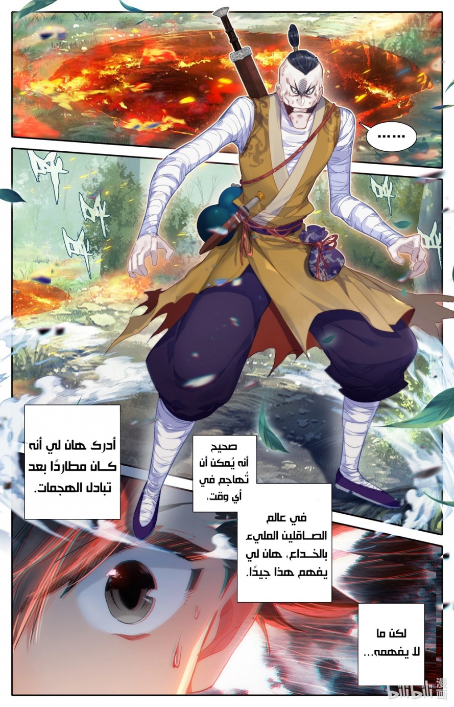 صفحة 8 — Mortal Cultivation: biography الفصل 65