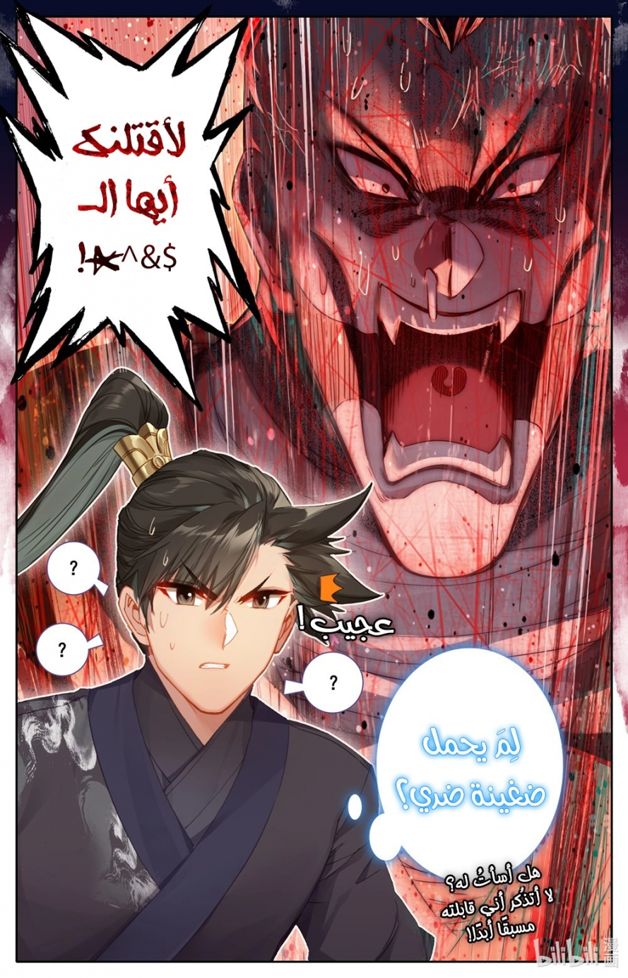 صفحة 9 — Mortal Cultivation: biography الفصل 65