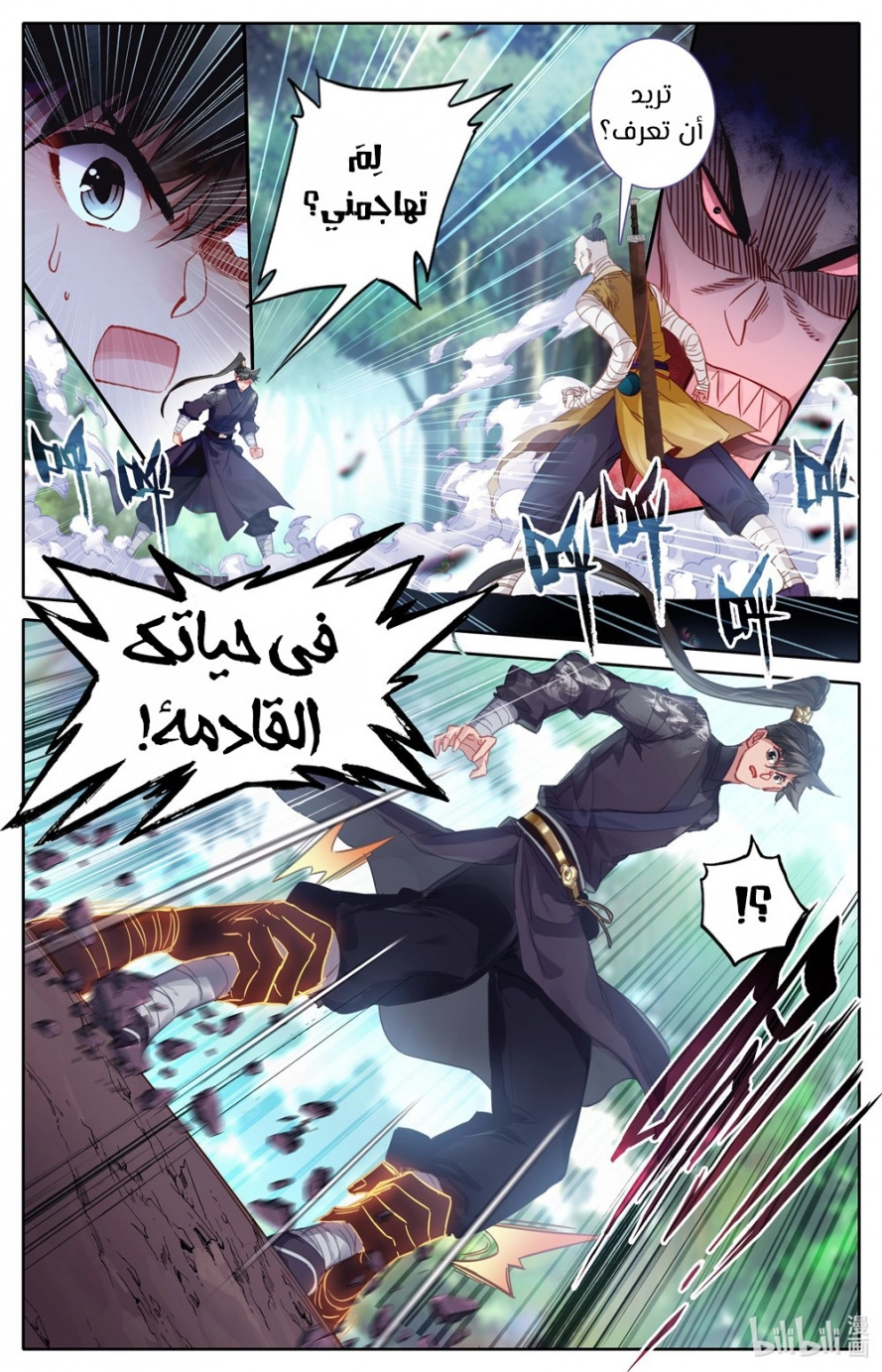 صفحة 10 — Mortal Cultivation: biography الفصل 65