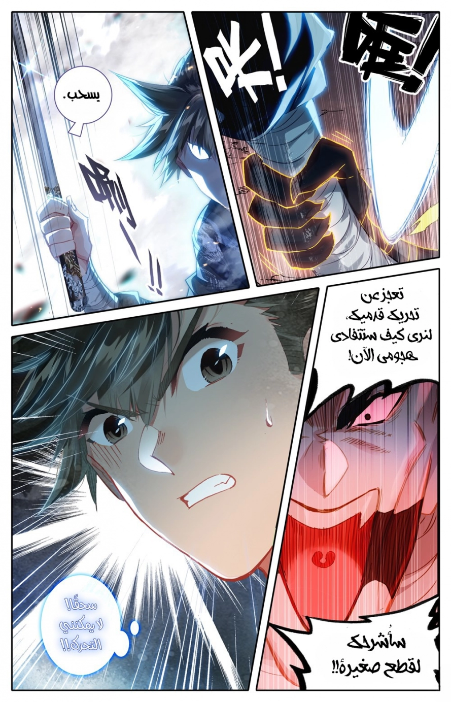 صفحة 11 — Mortal Cultivation: biography الفصل 65