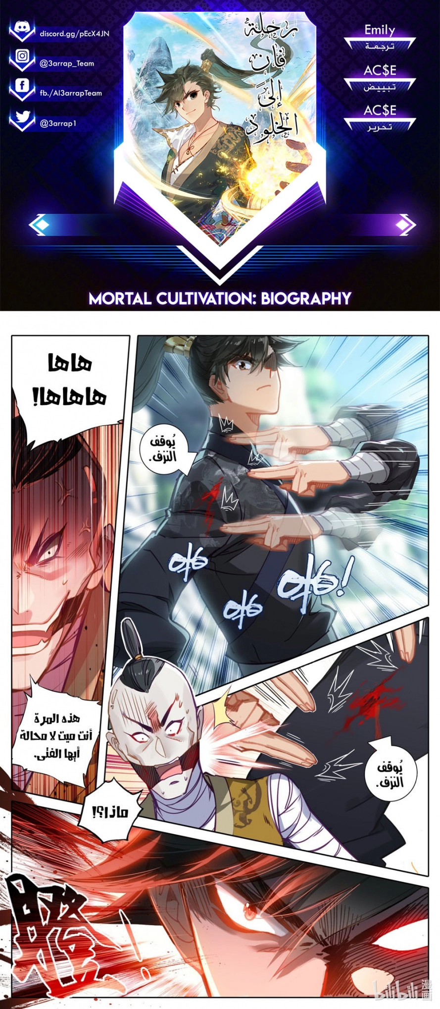 صفحة 1 — Mortal Cultivation: biography الفصل 66