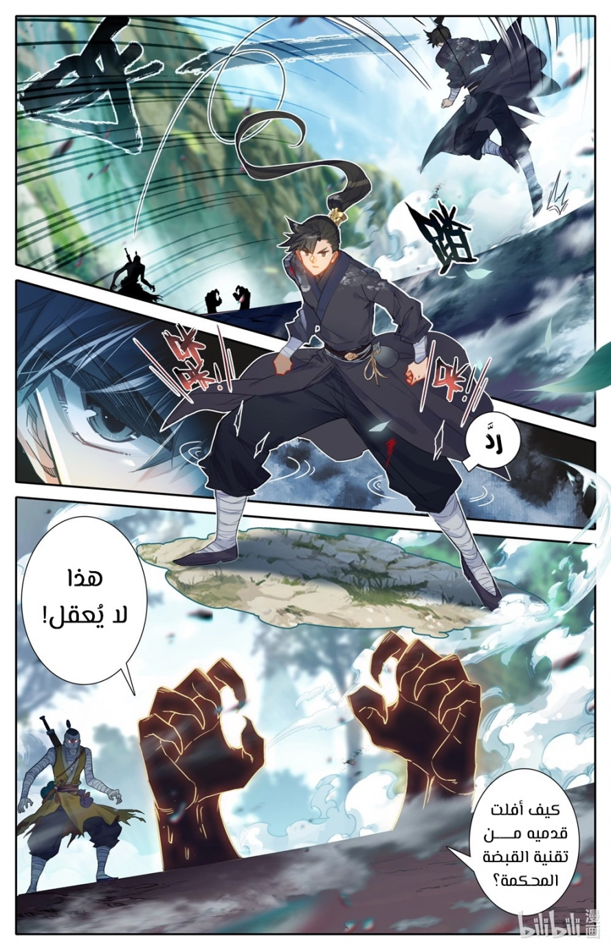 صفحة 3 — Mortal Cultivation: biography الفصل 66