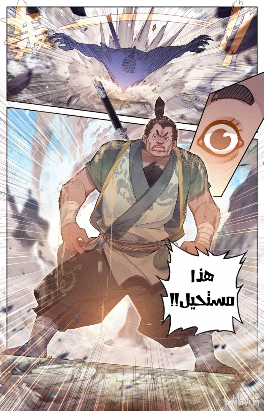 صفحة 4 — Mortal Cultivation: biography الفصل 66