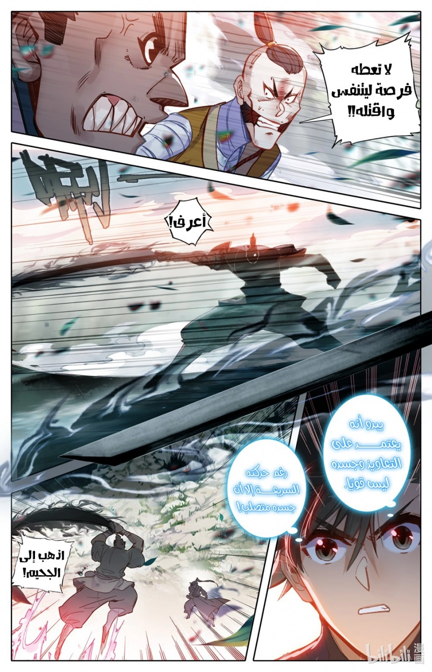 صفحة 5 — Mortal Cultivation: biography الفصل 66