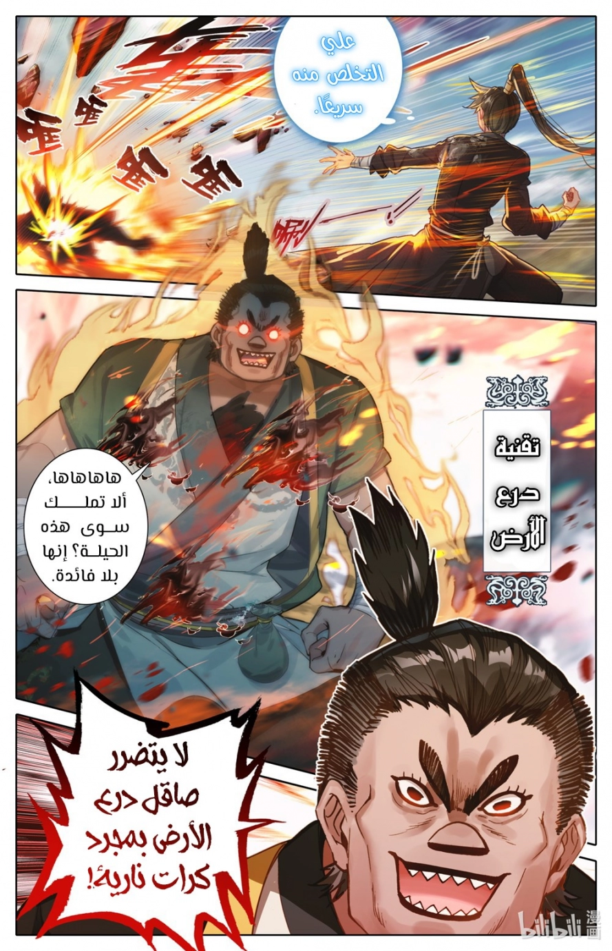 صفحة 8 — Mortal Cultivation: biography الفصل 66