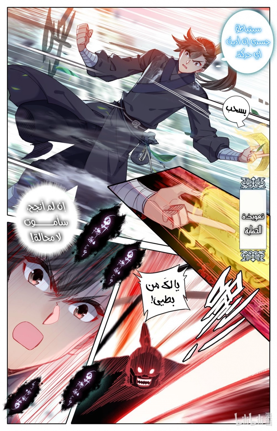 صفحة 11 — Mortal Cultivation: biography الفصل 66