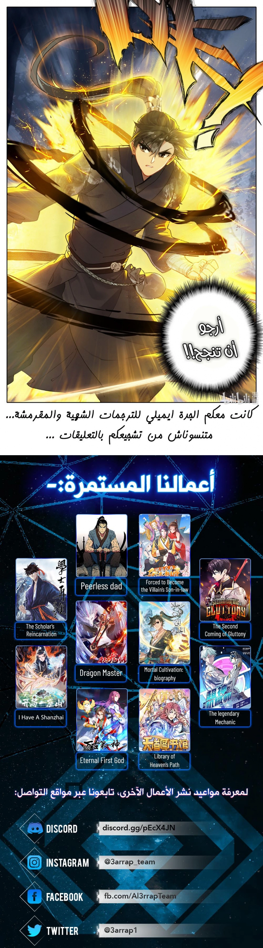 صفحة 13 — Mortal Cultivation: biography الفصل 66