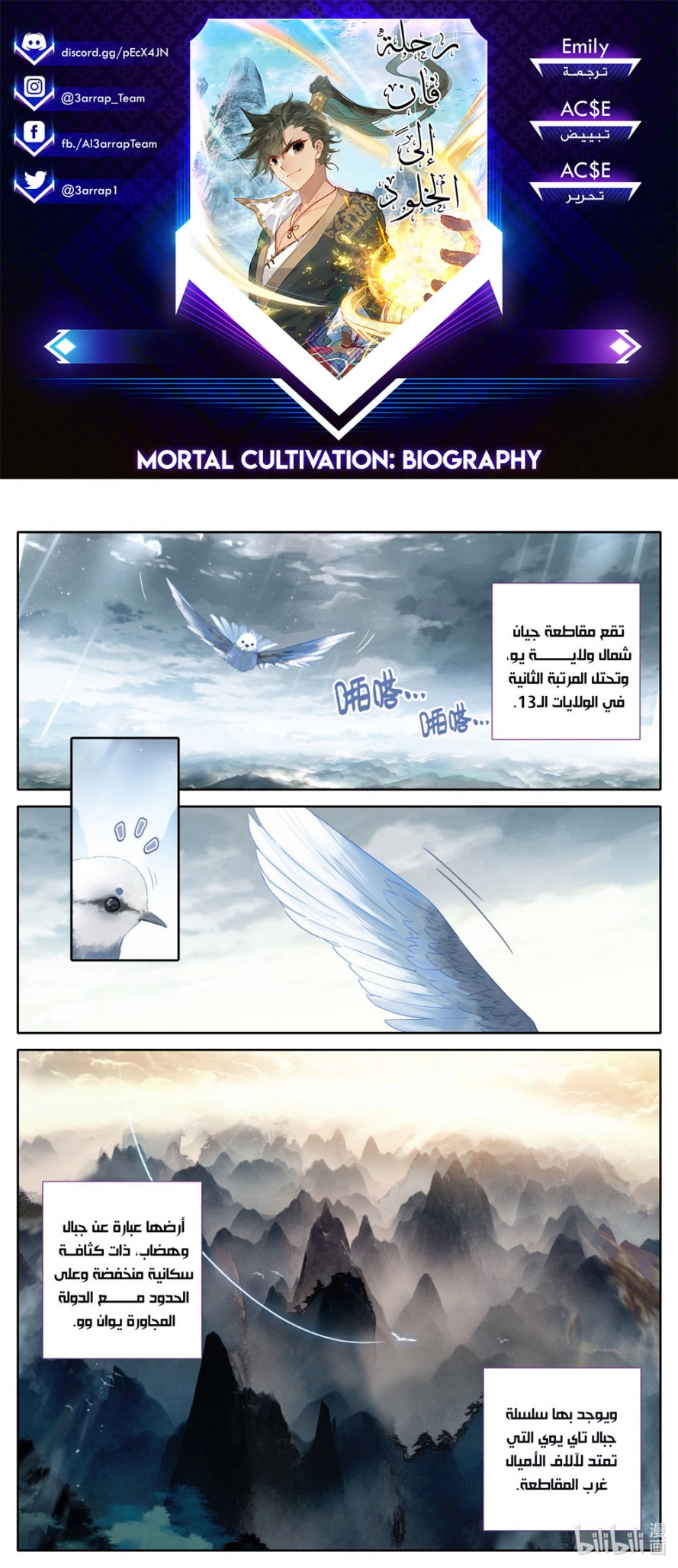 صفحة 1 — Mortal Cultivation: biography الفصل 68