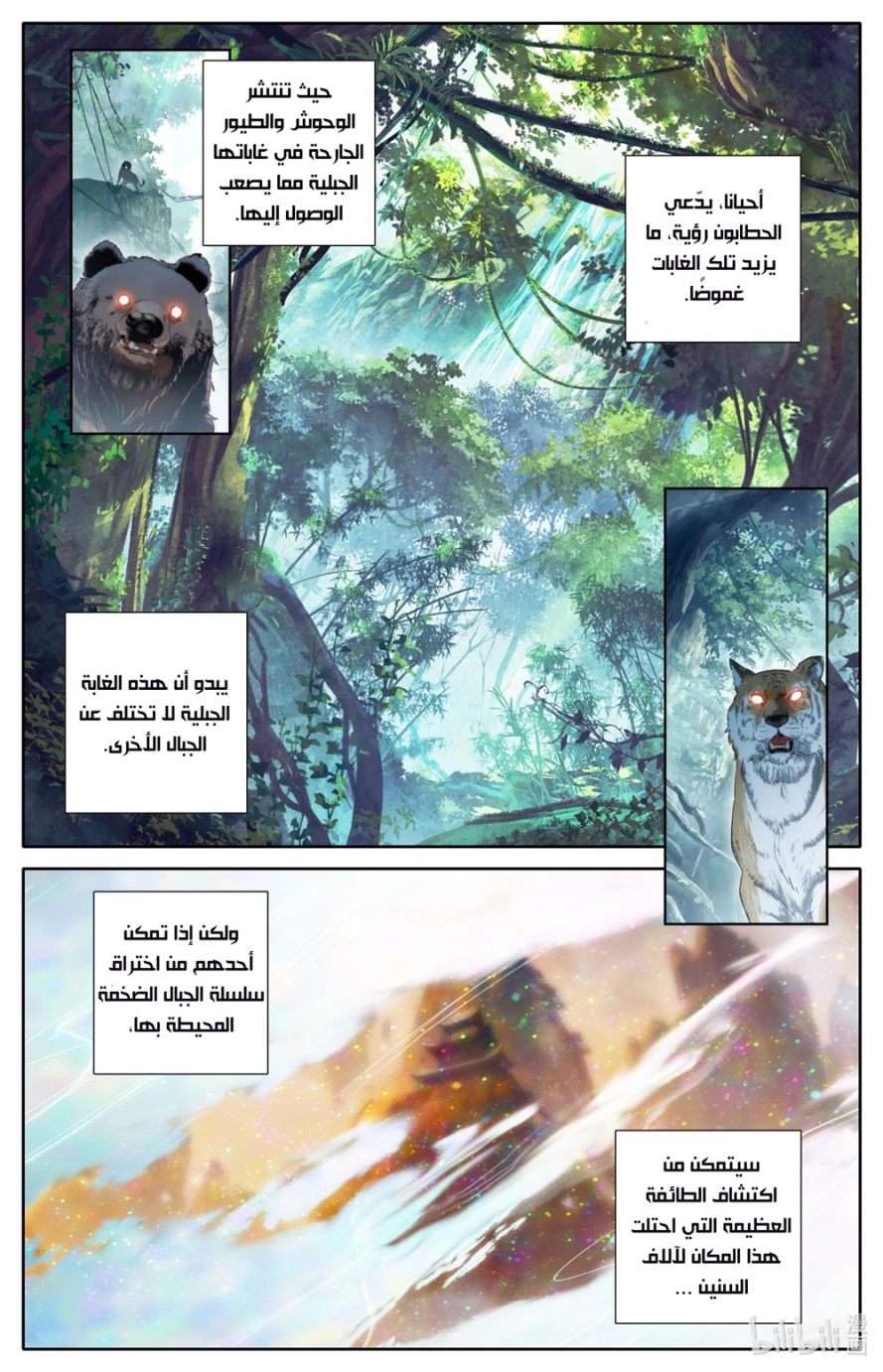 صفحة 2 — Mortal Cultivation: biography الفصل 68