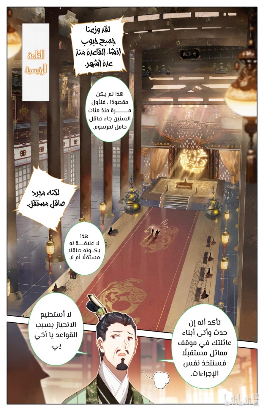 صفحة 4 — Mortal Cultivation: biography الفصل 68