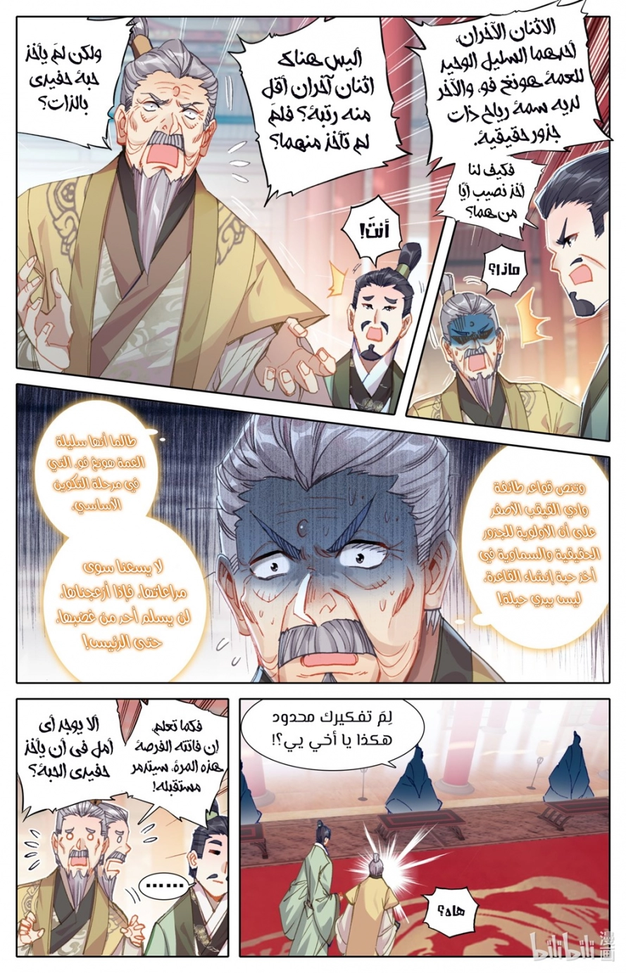 صفحة 5 — Mortal Cultivation: biography الفصل 68