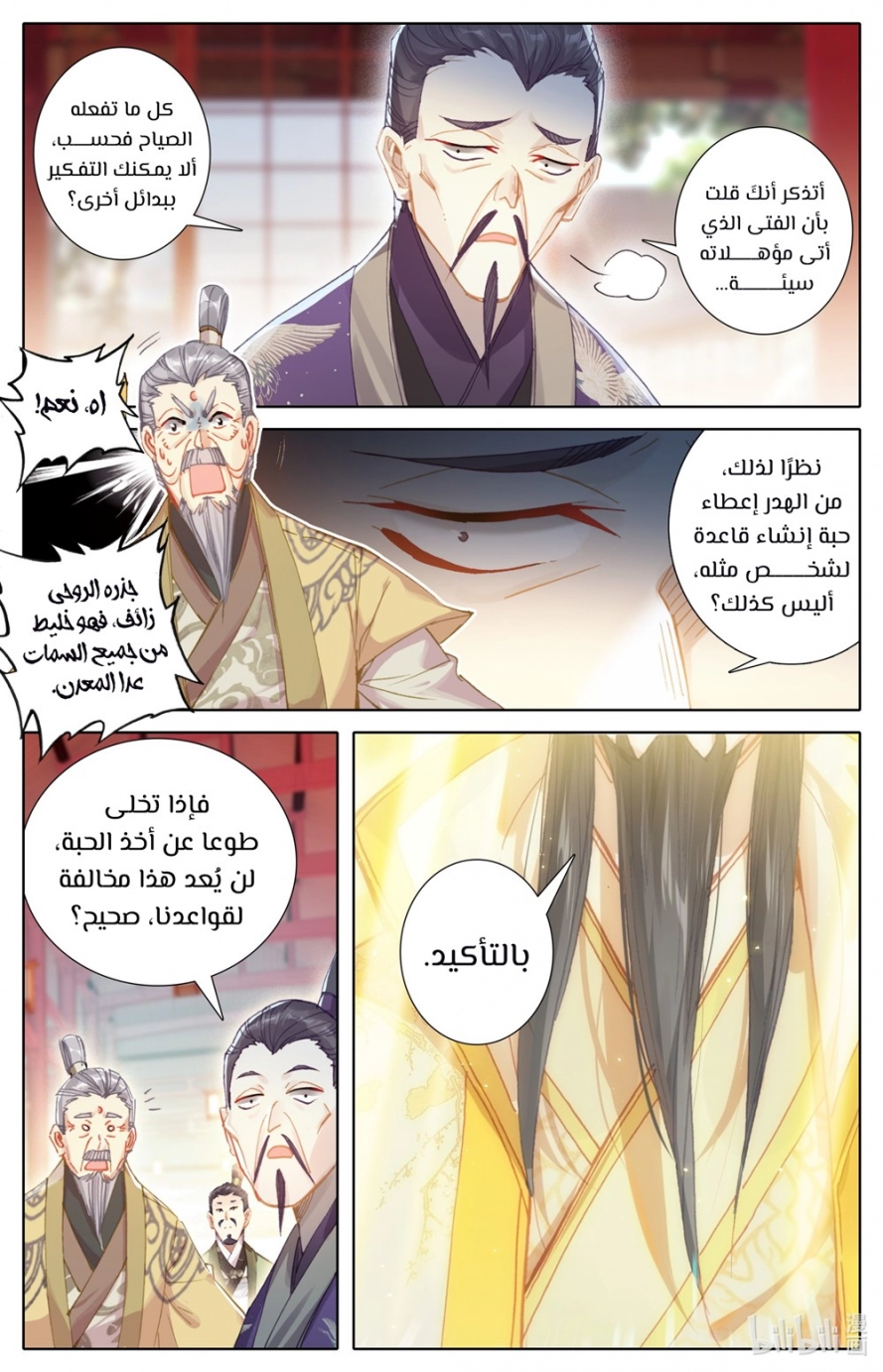 صفحة 6 — Mortal Cultivation: biography الفصل 68