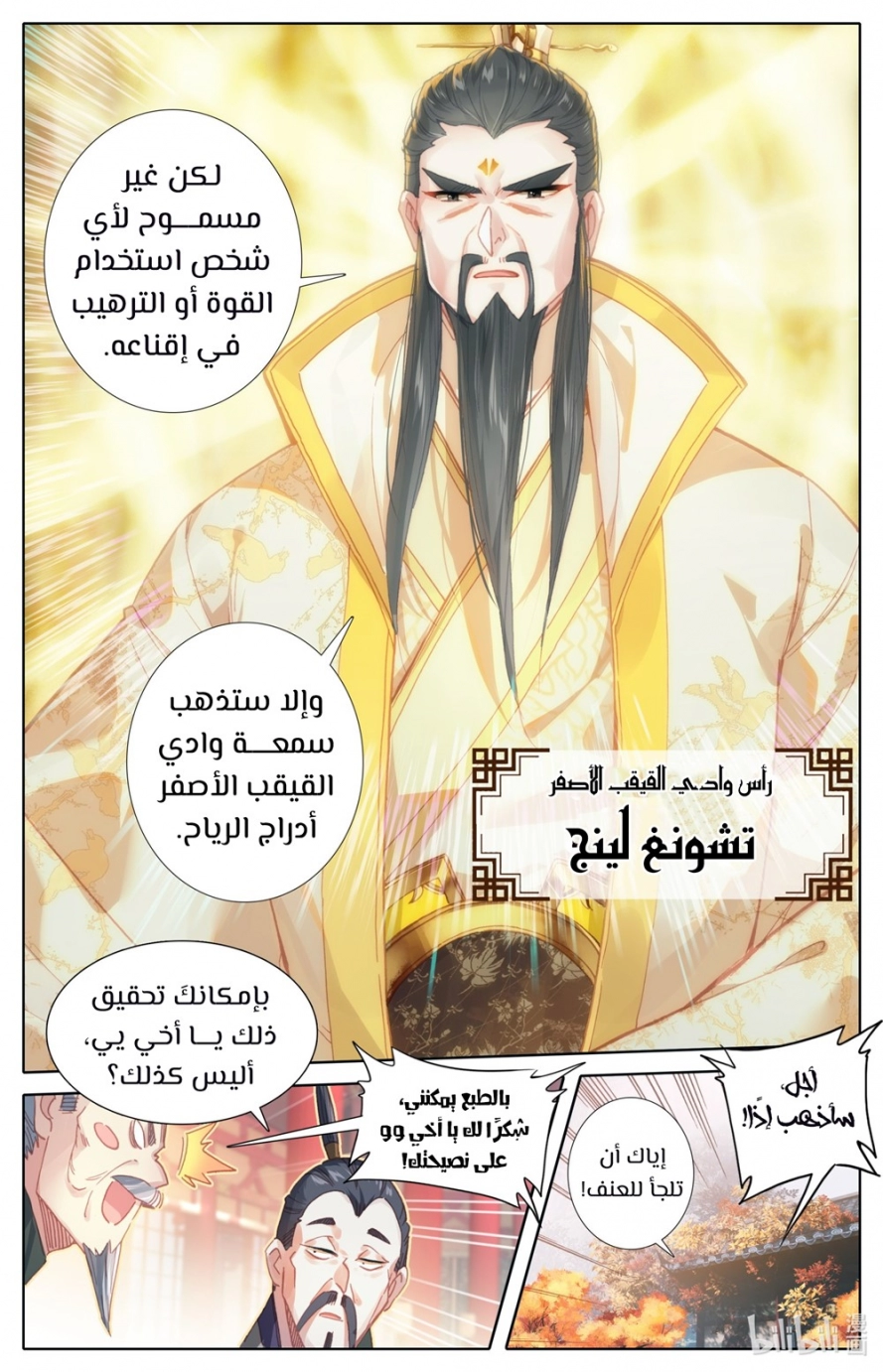 صفحة 7 — Mortal Cultivation: biography الفصل 68