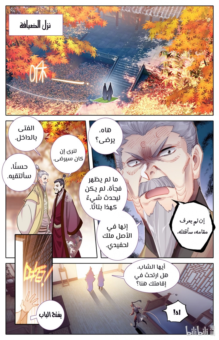 صفحة 8 — Mortal Cultivation: biography الفصل 68