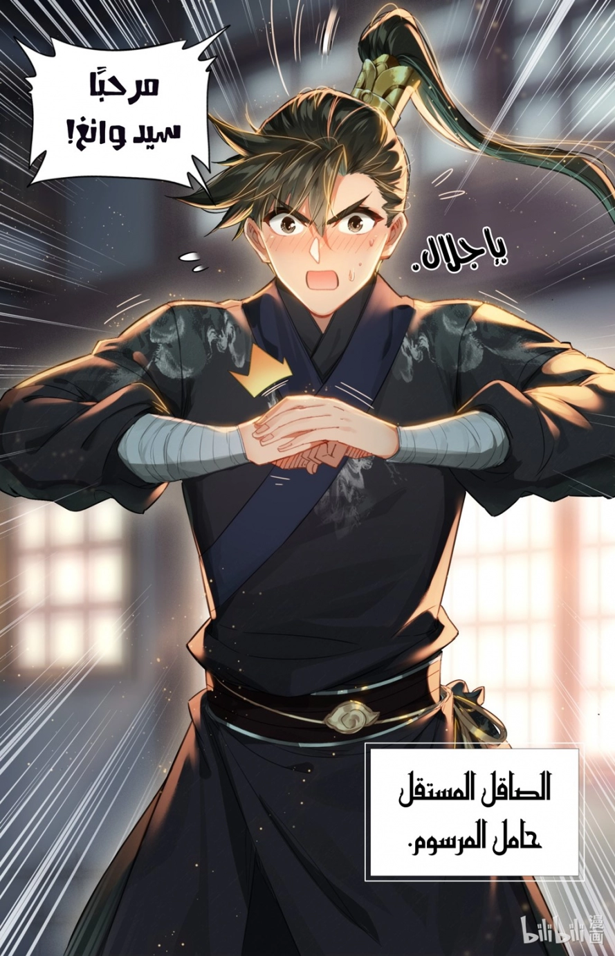 صفحة 9 — Mortal Cultivation: biography الفصل 68