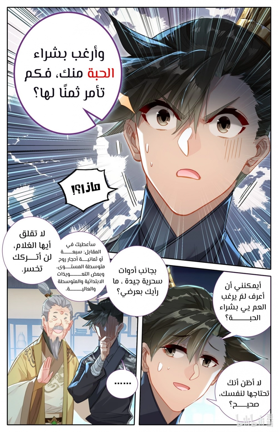 صفحة 11 — Mortal Cultivation: biography الفصل 68