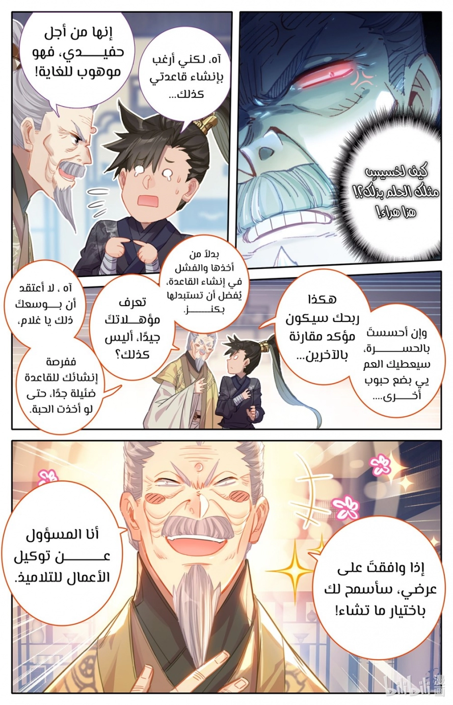 صفحة 12 — Mortal Cultivation: biography الفصل 68