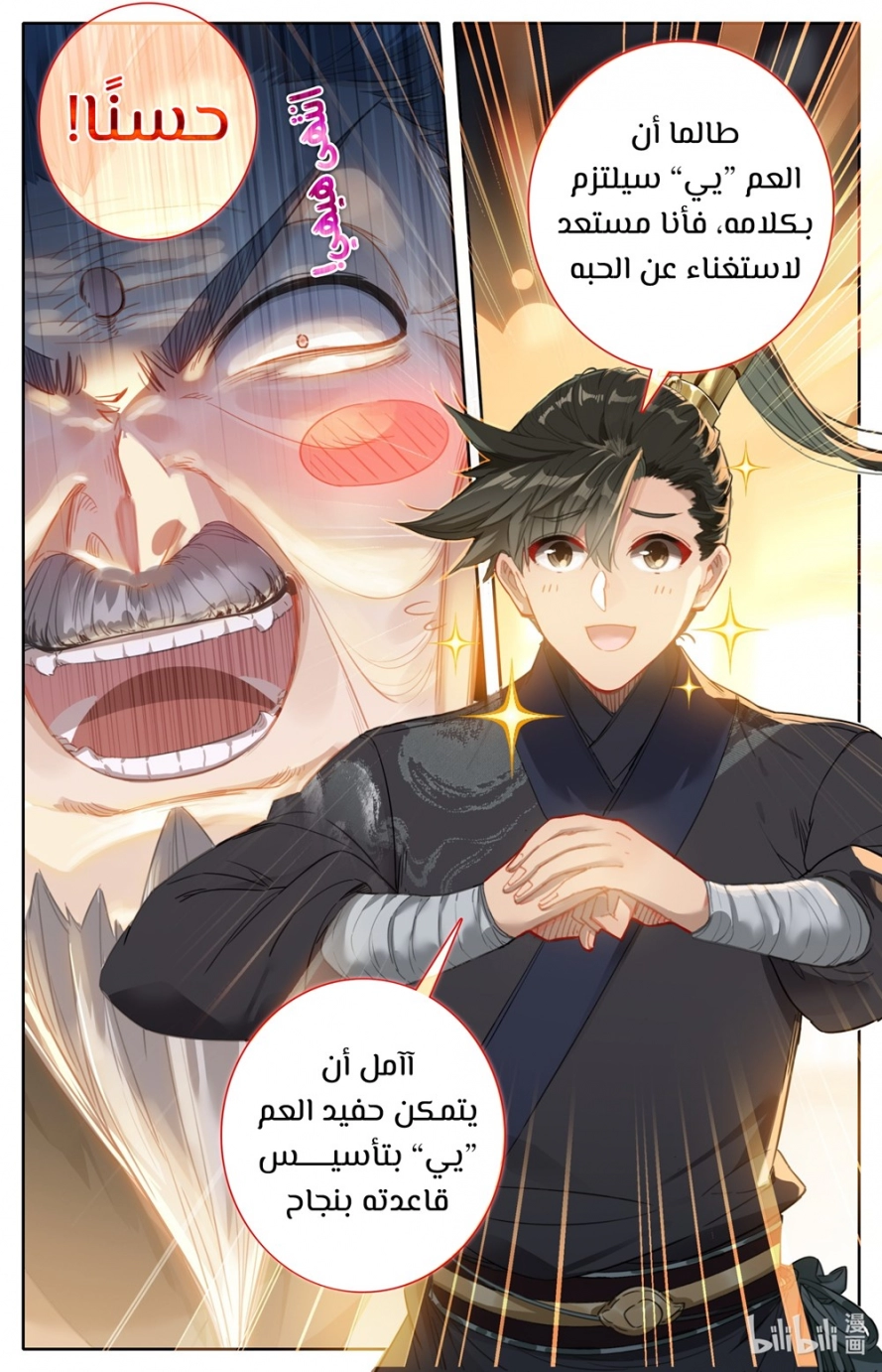 صفحة 14 — Mortal Cultivation: biography الفصل 68