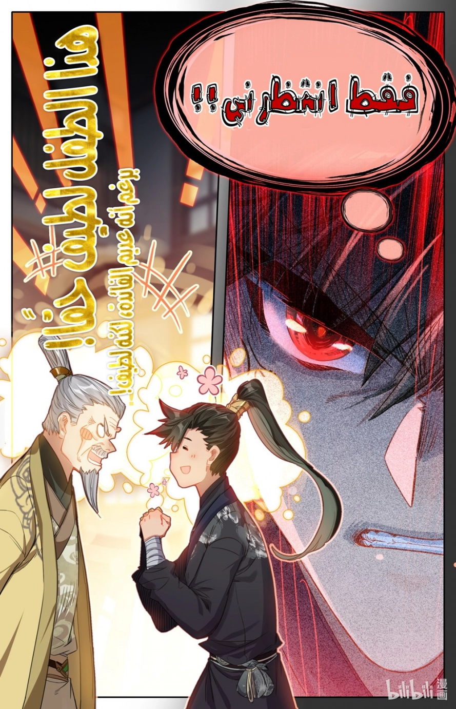 صفحة 15 — Mortal Cultivation: biography الفصل 68