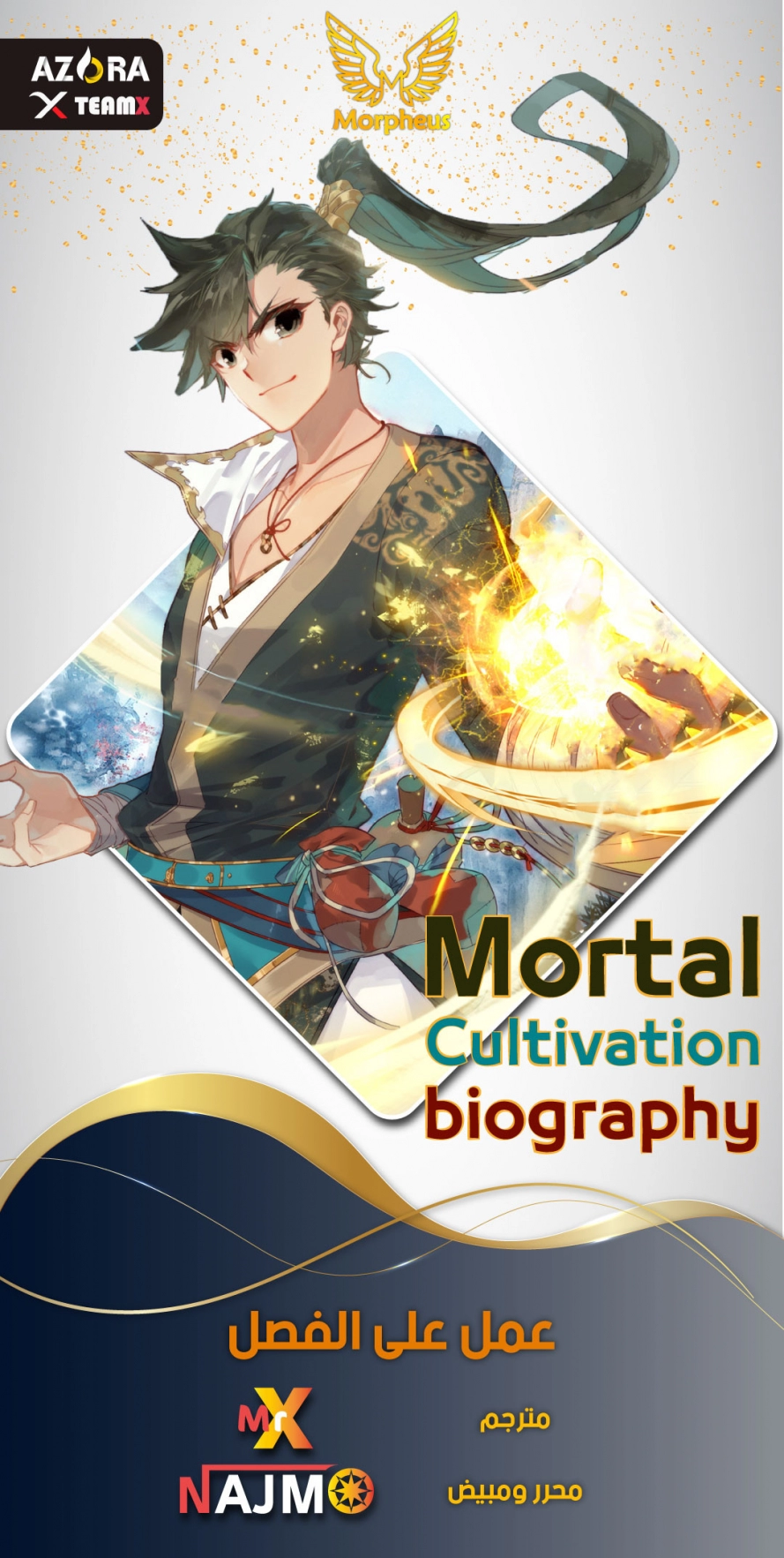 صفحة 1 — Mortal Cultivation: biography الفصل 69