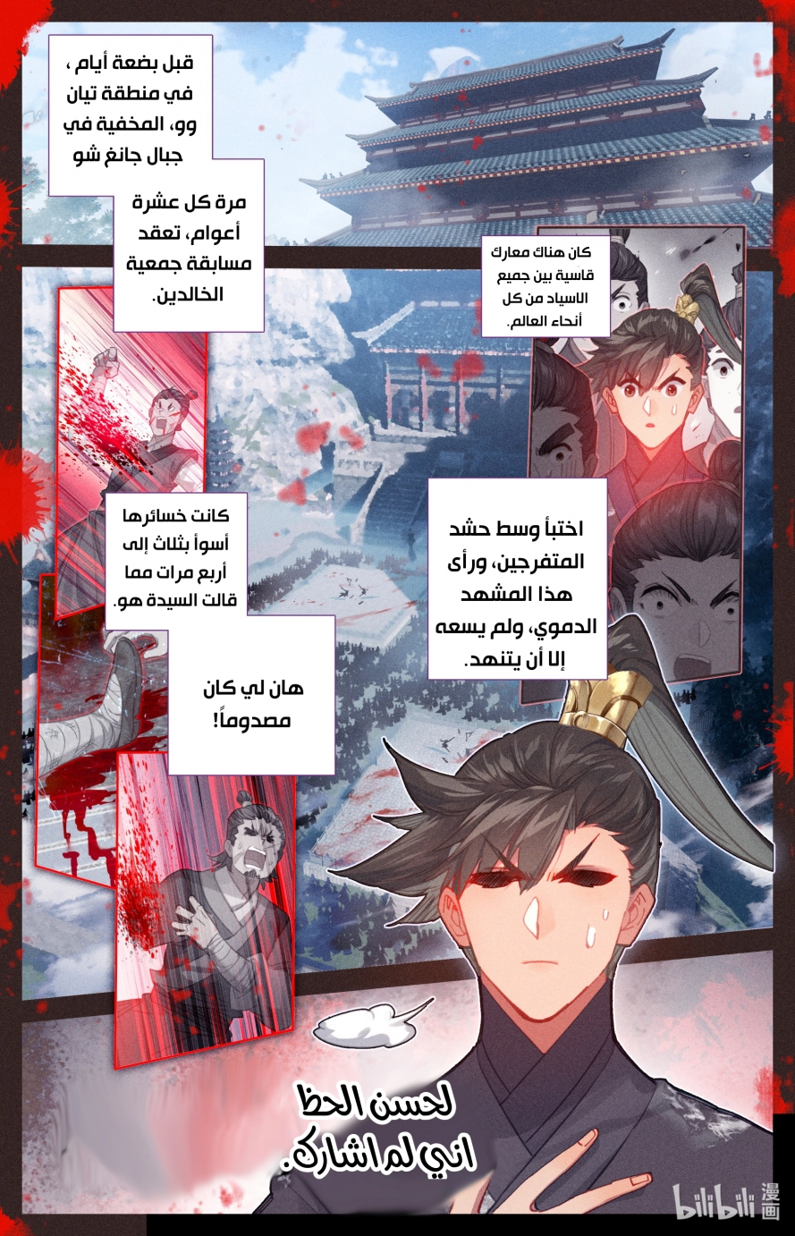 صفحة 2 — Mortal Cultivation: biography الفصل 69