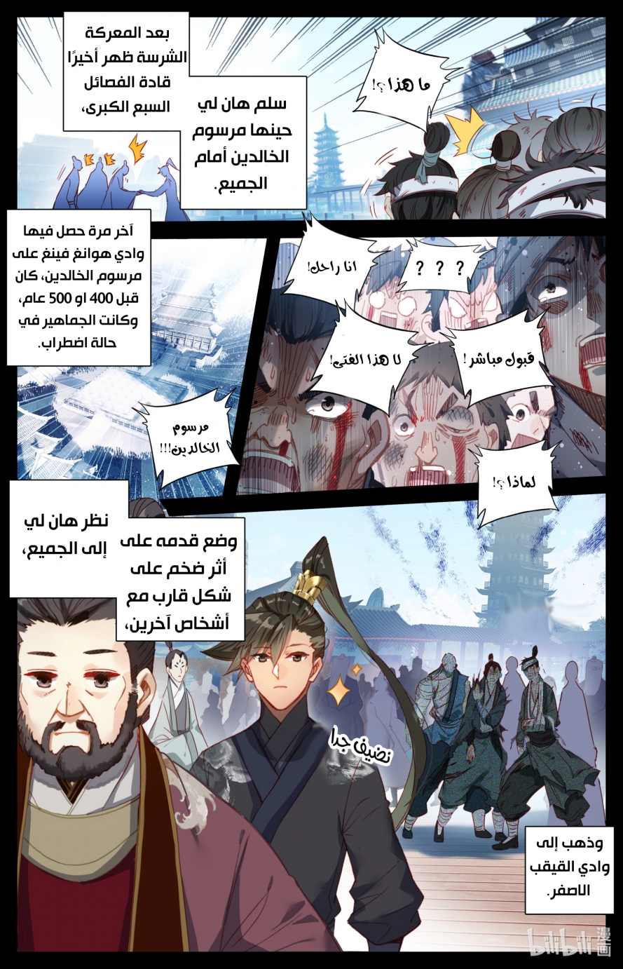 صفحة 3 — Mortal Cultivation: biography الفصل 69