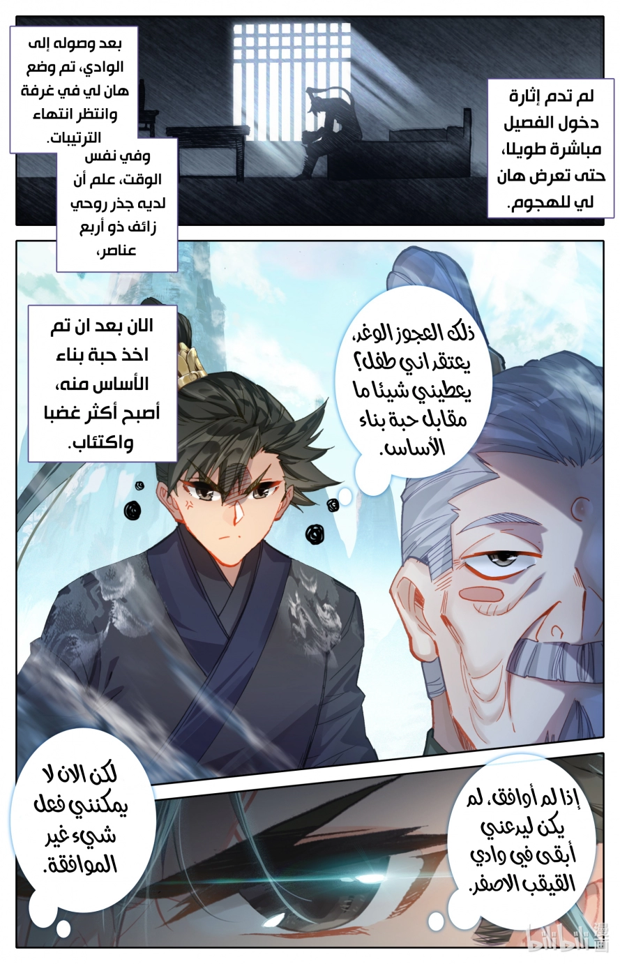 صفحة 4 — Mortal Cultivation: biography الفصل 69