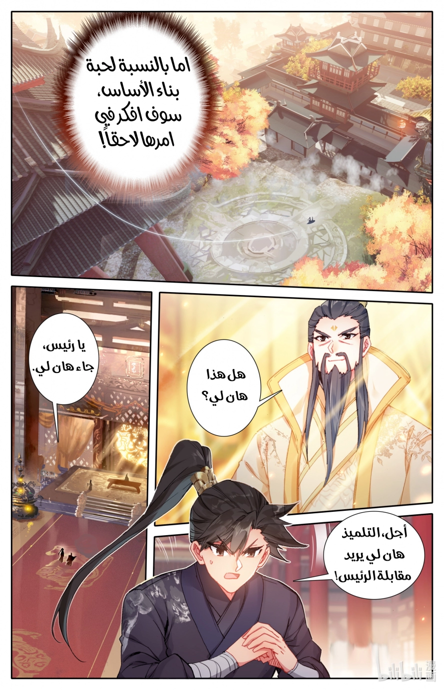 صفحة 5 — Mortal Cultivation: biography الفصل 69