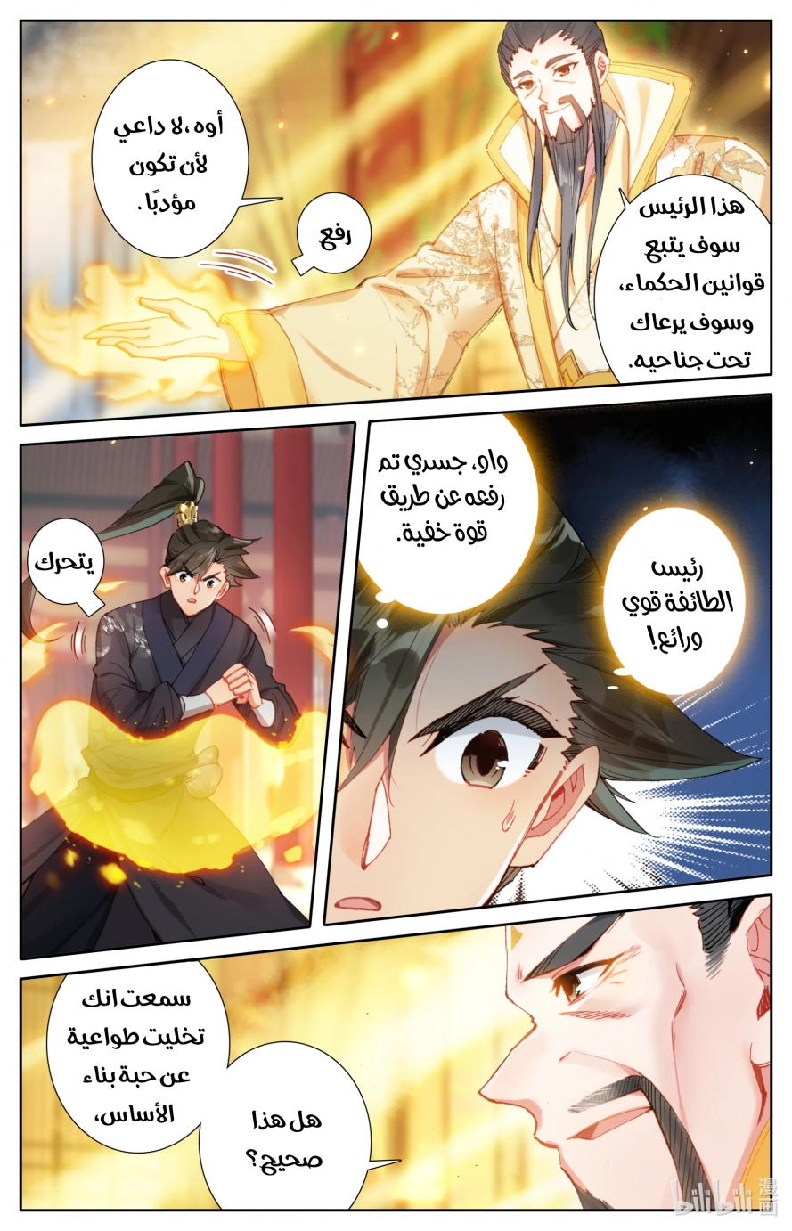 صفحة 6 — Mortal Cultivation: biography الفصل 69