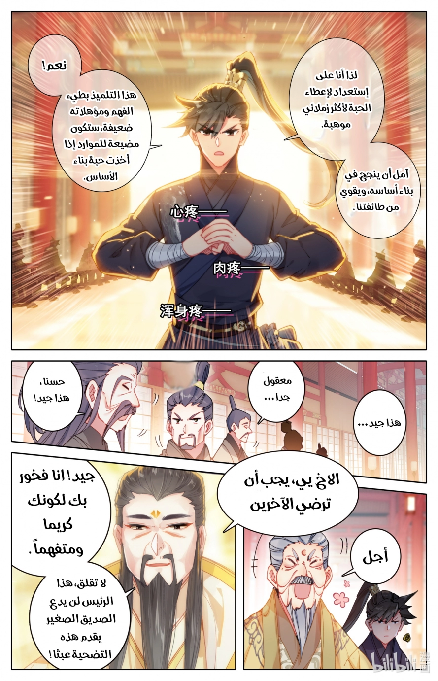 صفحة 7 — Mortal Cultivation: biography الفصل 69