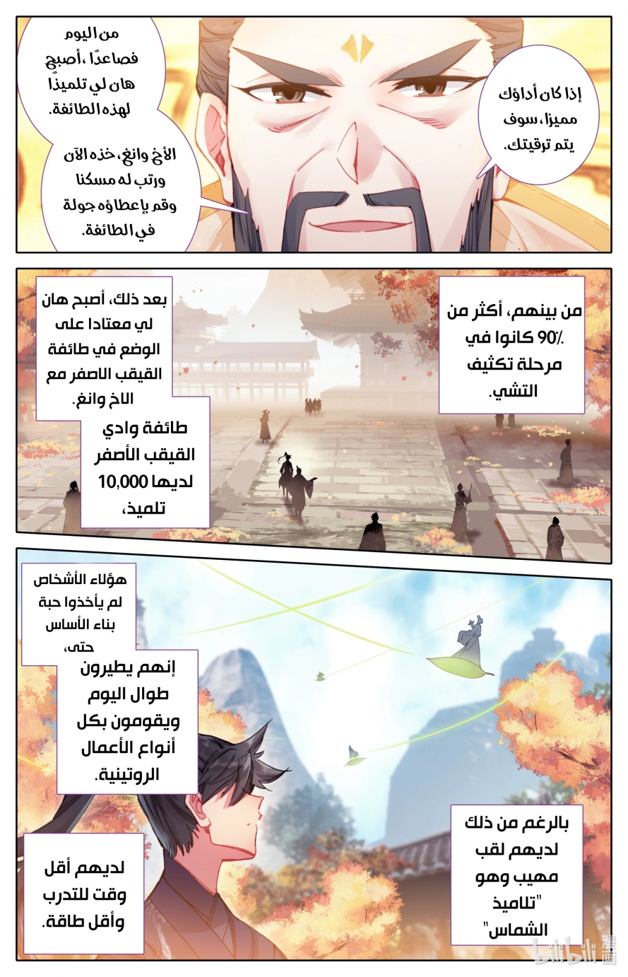 صفحة 8 — Mortal Cultivation: biography الفصل 69