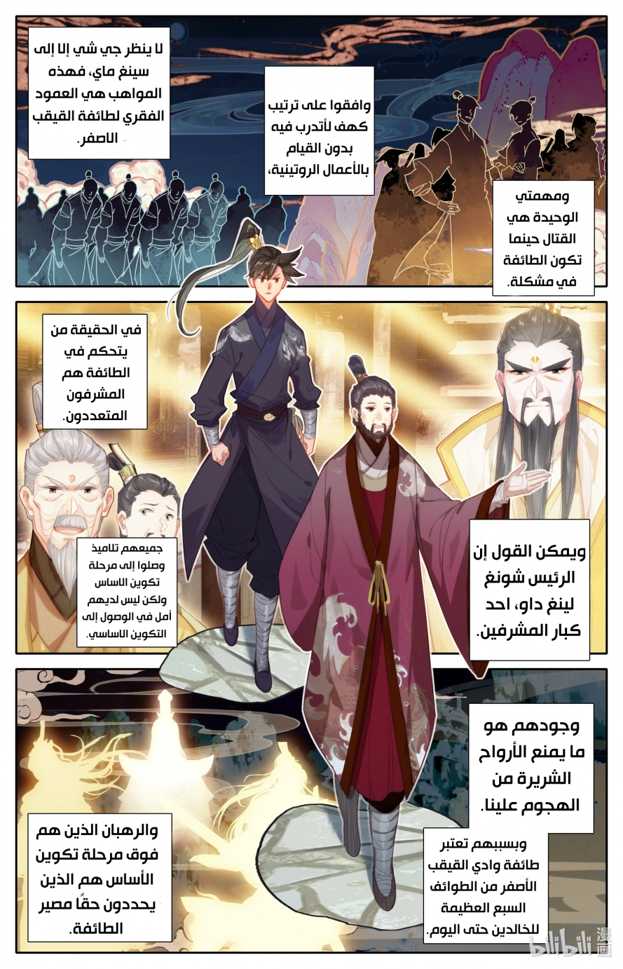 صفحة 9 — Mortal Cultivation: biography الفصل 69