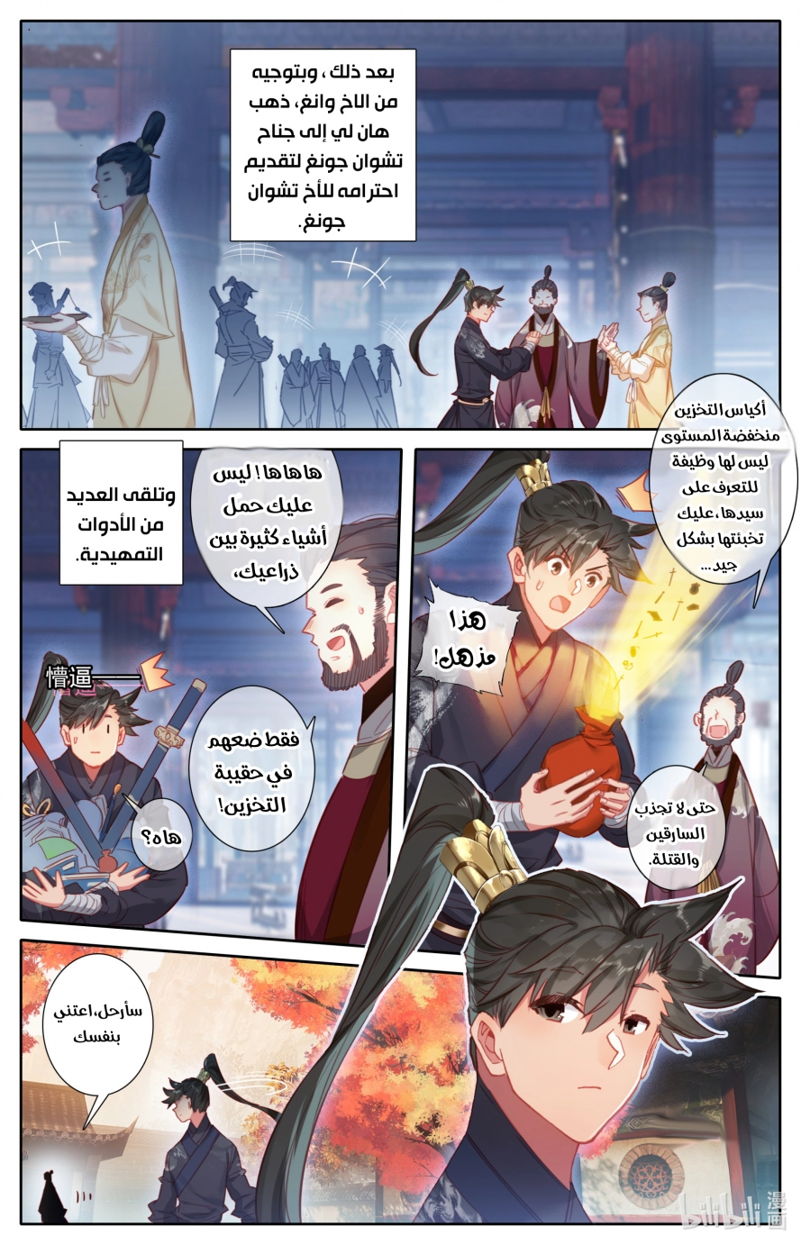 صفحة 10 — Mortal Cultivation: biography الفصل 69