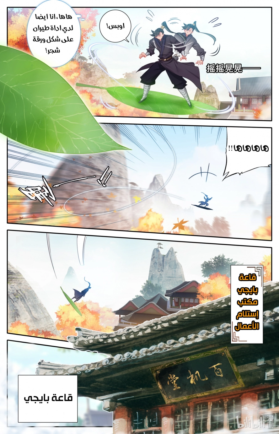 صفحة 11 — Mortal Cultivation: biography الفصل 69