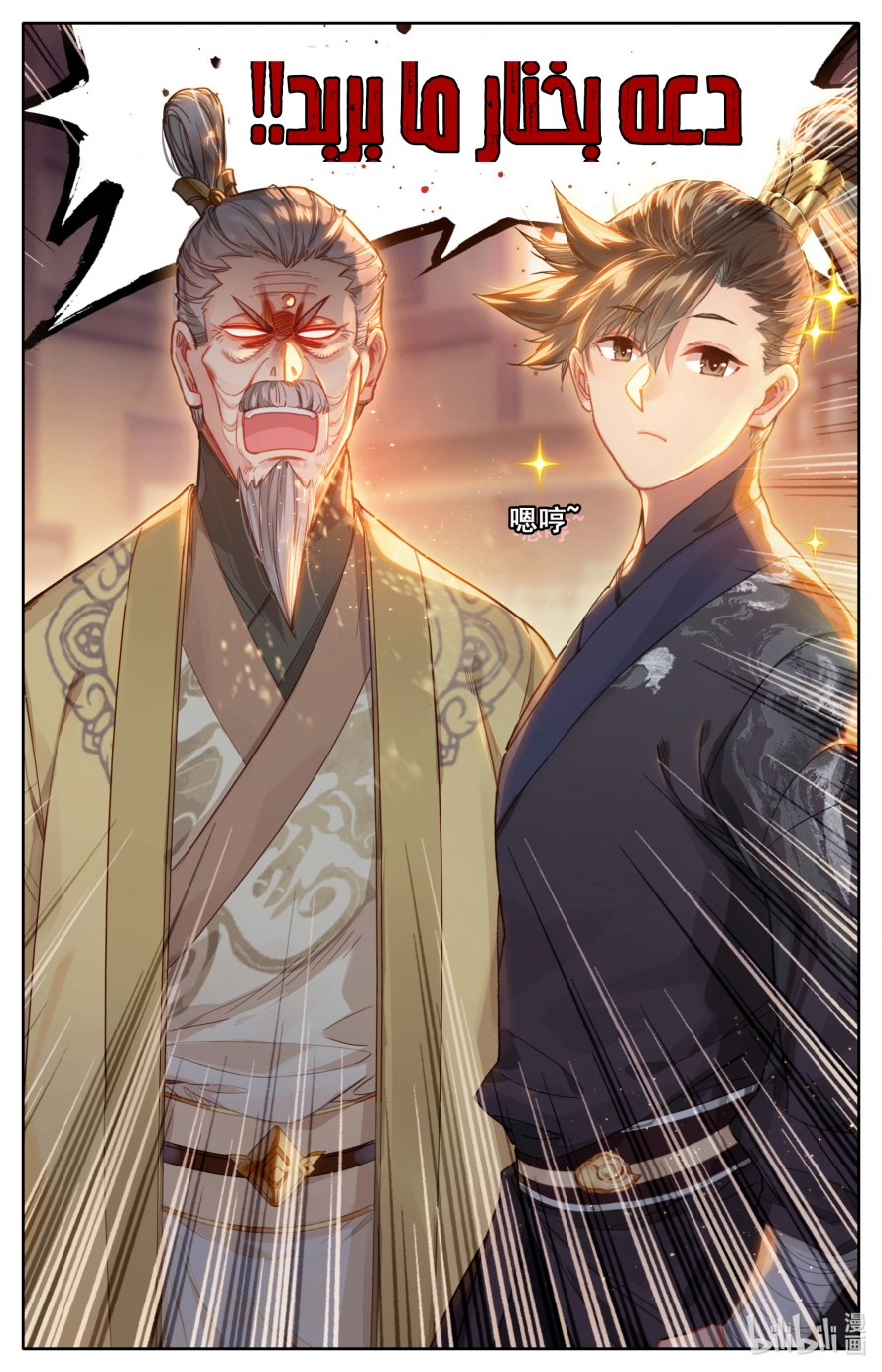 صفحة 13 — Mortal Cultivation: biography الفصل 69