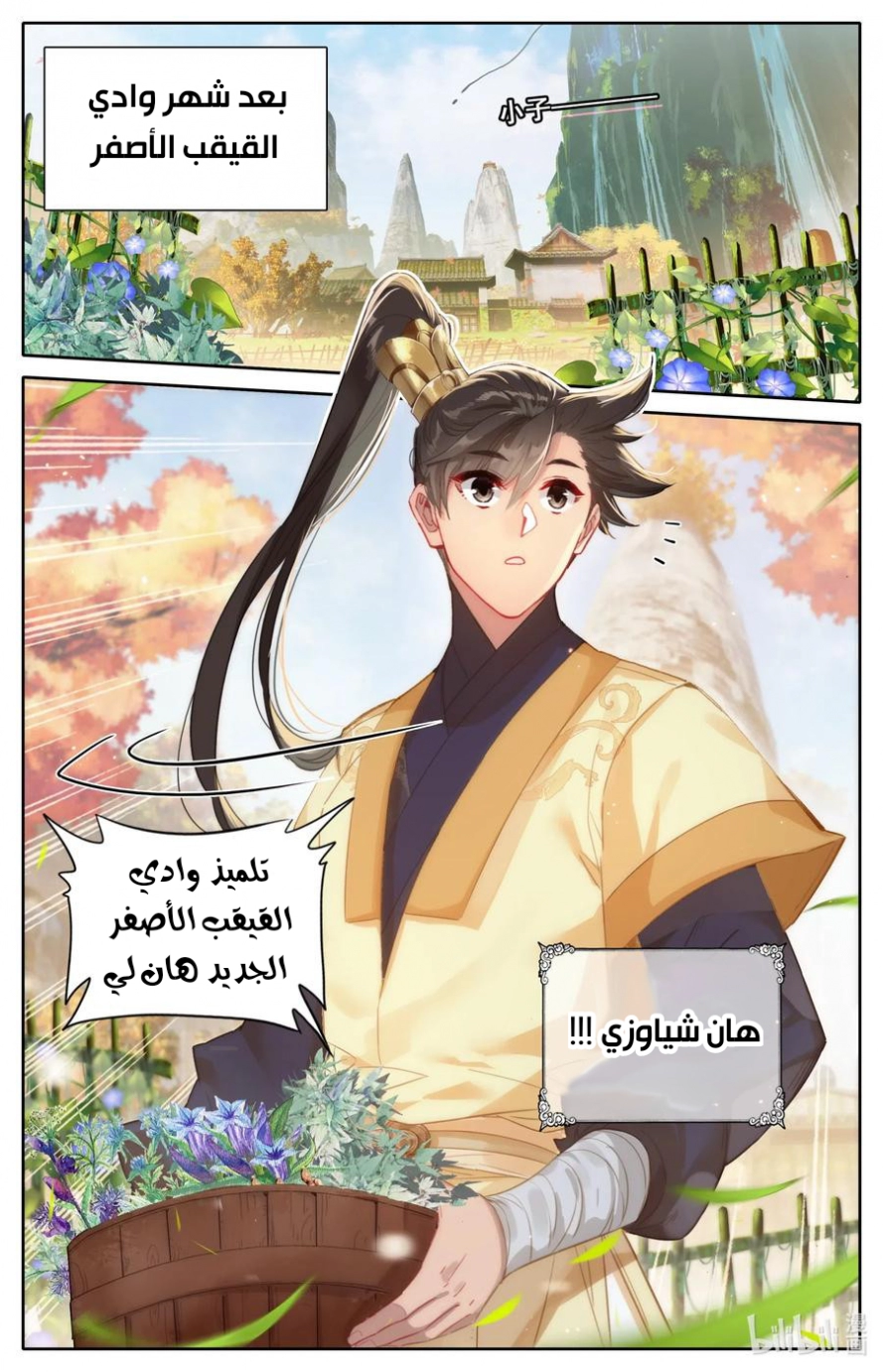 صفحة 2 — Mortal Cultivation: biography الفصل 71