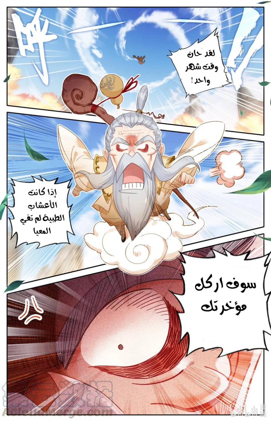 صفحة 3 — Mortal Cultivation: biography الفصل 71