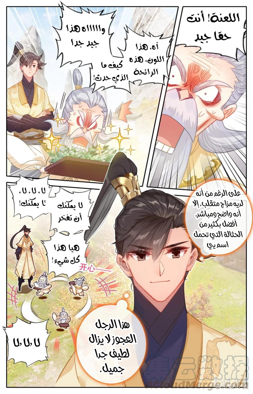 صفحة 5 — Mortal Cultivation: biography الفصل 71