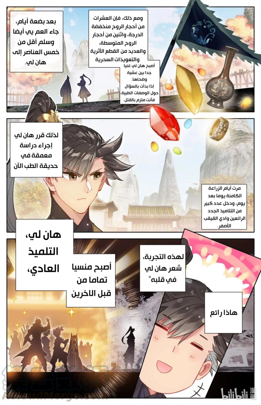 صفحة 7 — Mortal Cultivation: biography الفصل 71