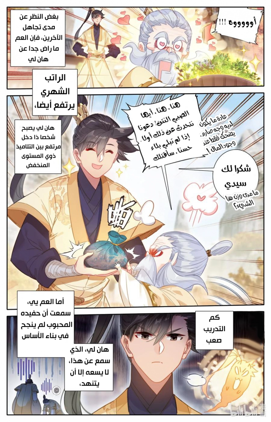 صفحة 8 — Mortal Cultivation: biography الفصل 71