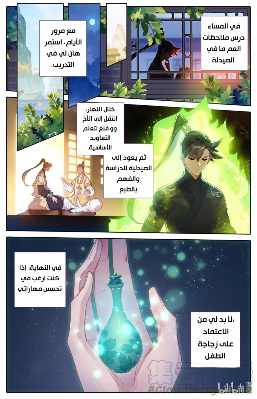 صفحة 9 — Mortal Cultivation: biography الفصل 71