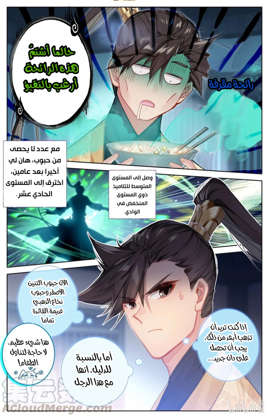 صفحة 11 — Mortal Cultivation: biography الفصل 71